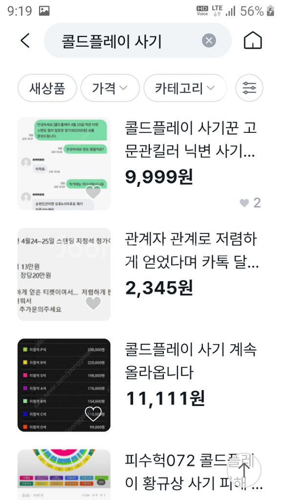 어제오늘 사기꾼20명 이상만나봄 (유형정리)콜드플레이--1