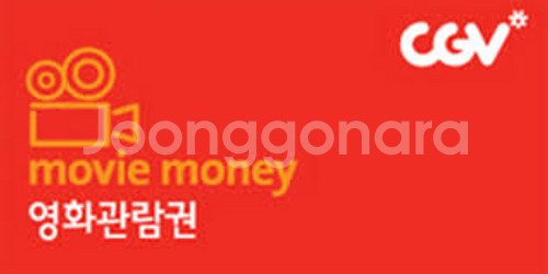 cgv영화관람권--0