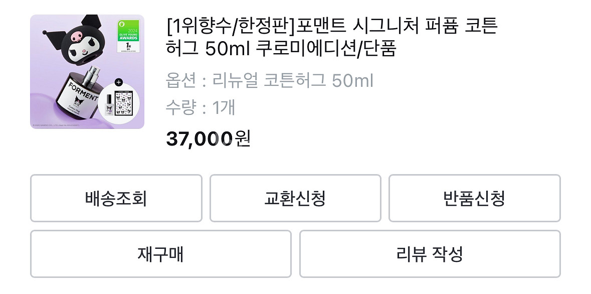 포멘트 시그니처 퍼퓸 향수 리뉴얼 코튼허그 50ml--2