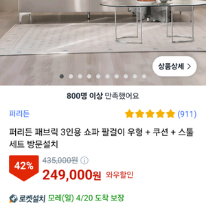 퍼리든 패브릭 3인용 쇼파 팔걸이 우형+쿠션+스툴