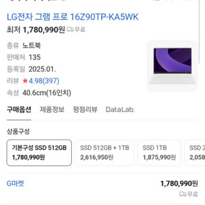 LG Gram 16 16Z90TP KA5WK 2대