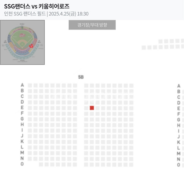 ssg랜더스vs키움4월 25일 금 5블럭 1매 정가양도--0