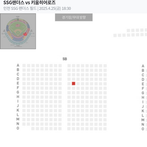 ssg랜더스vs키움4월 25일 금 5블럭 1매 정가양도