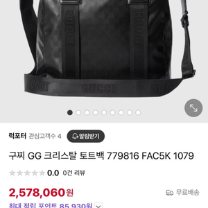 구찌 크리스탈 토트백 팔아요 S급