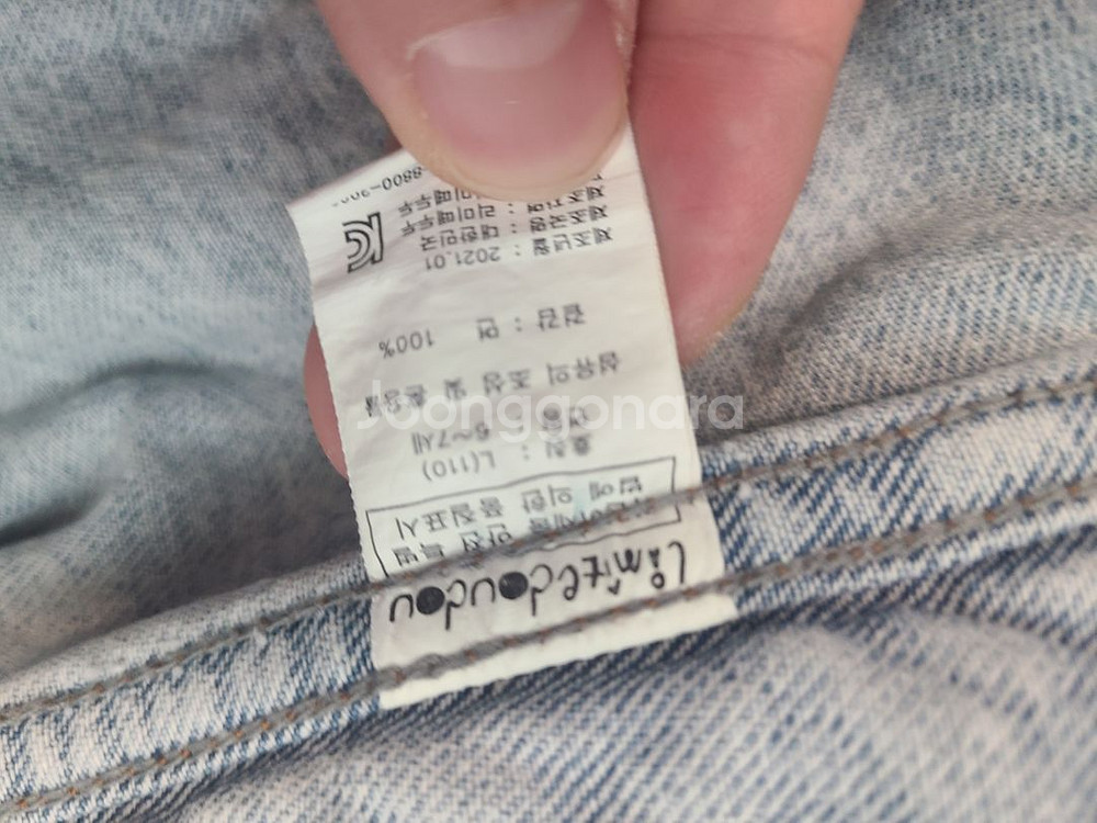 리미떼두두 청자켓 L--3