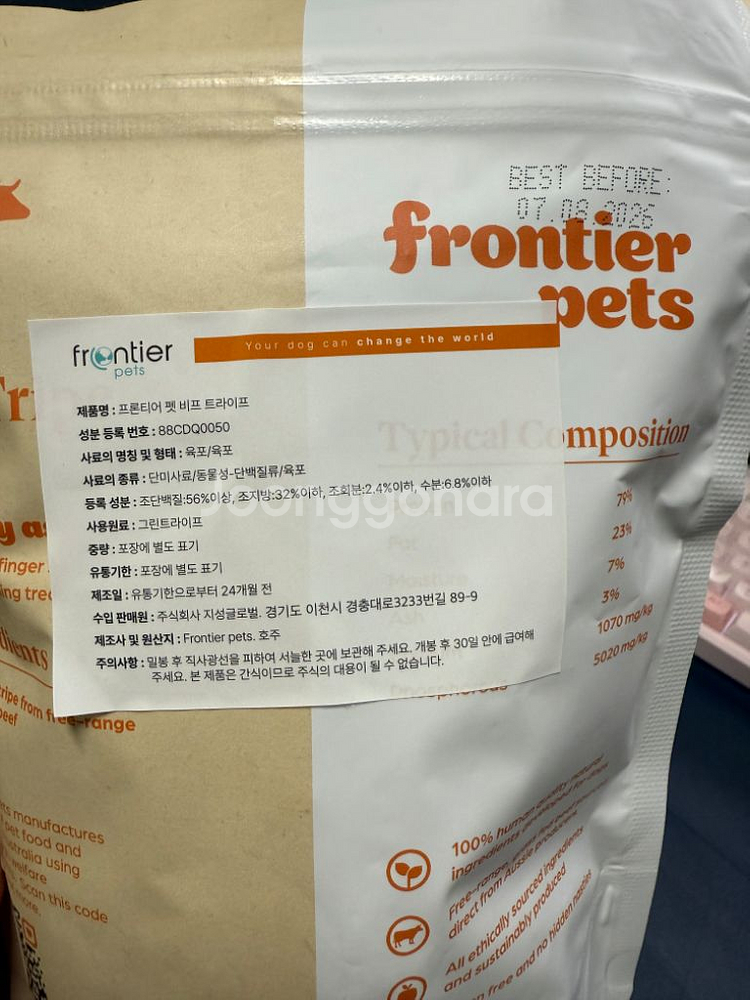 프론티어 동결건조간식(하트,트라이드)--2