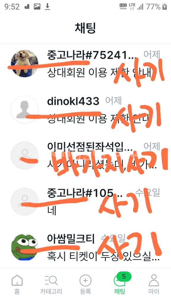 어제오늘 사기꾼20명 이상만나봄 (유형정리)콜드플레이--6