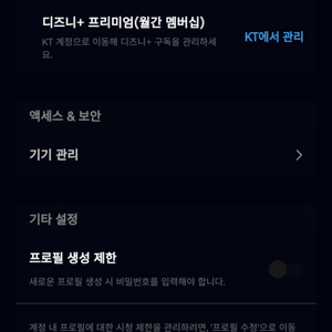디즈니 플러스 프리미엄