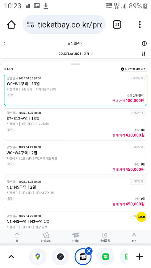 티켓베이라는 거래싸이트도 추천해요 (콜드플레이)--0