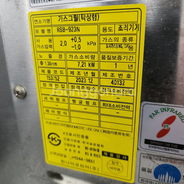 린나이 가스그릴 업소용--0
