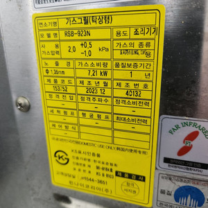 린나이 가스그릴 업소용