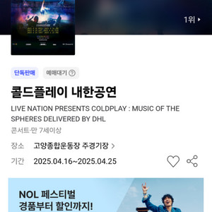 콜드플레이 오늘 스탠딩 삽니다