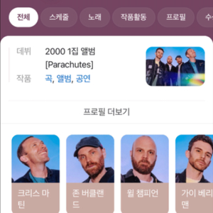 (삽니다) 콜드플레이 25일 공연 티켓 아무거나