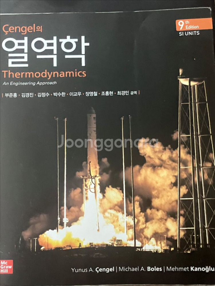 cengel 열역학 9판--0