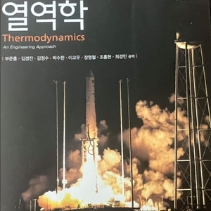 cengel 열역학 9판