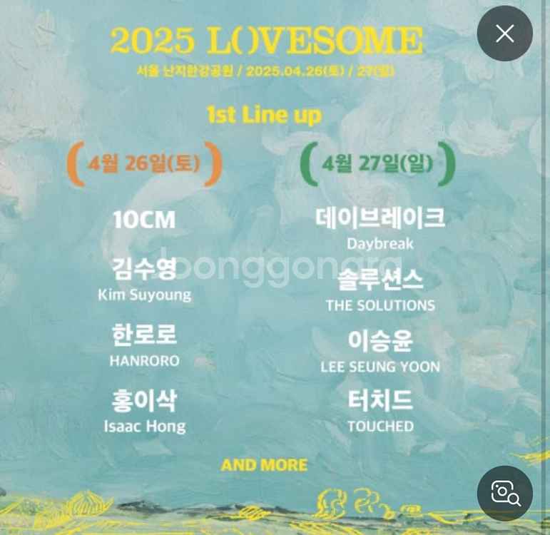 !!!러브썸 페스티벌 4/26 (토) 2장 구해요!!!--0