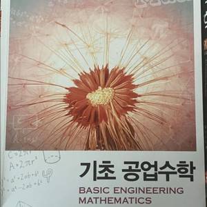 한빛아카데미 기초공업수학