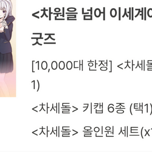 차세돌 올인원+한정판키보드+키캡6종