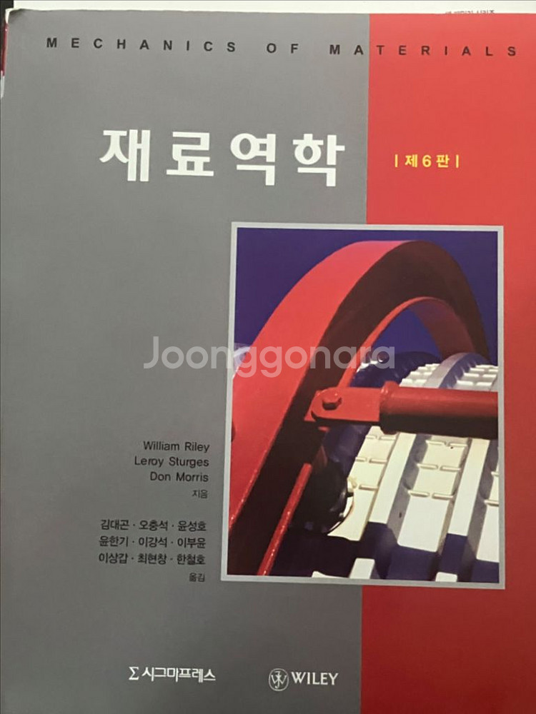 시그마프레스 재료역학 6판--0
