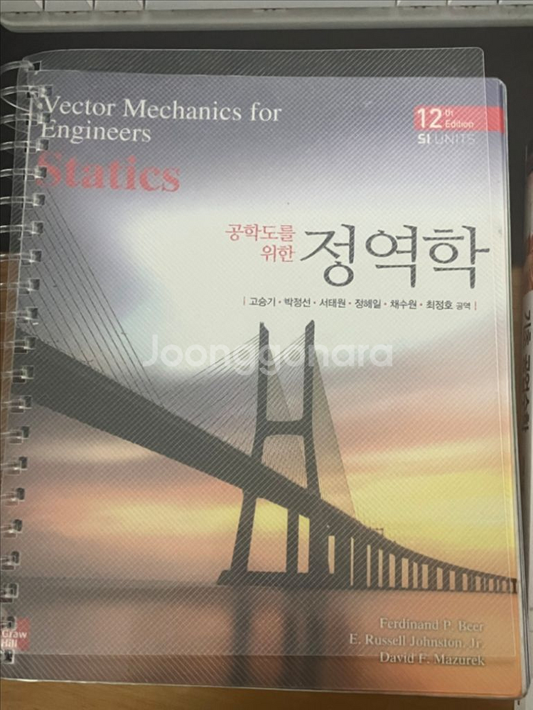 공학도를 위한 정역학 (링제본)--0