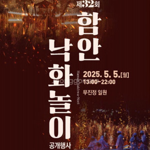 함안 낙화놀이 2매 + 주차권1장