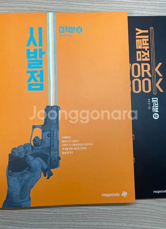 시발점 대수,미적1, 미적분 상하 일괄 급처--1