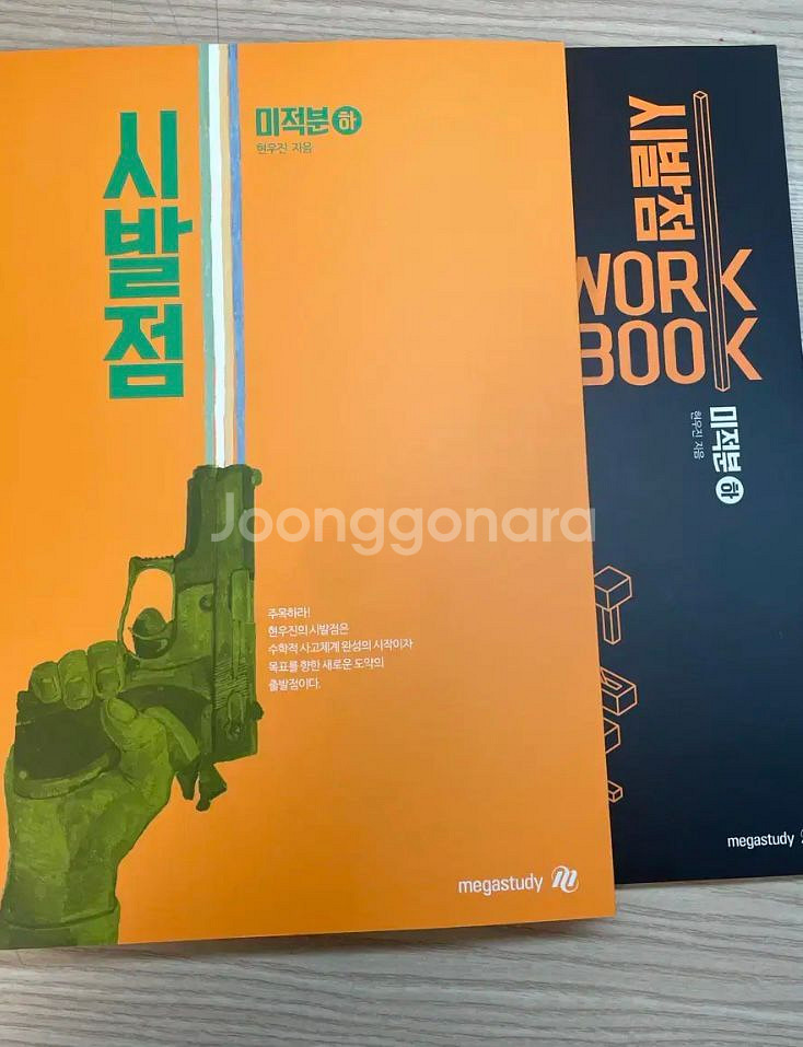 시발점 대수,미적1, 미적분 상하 일괄 급처--0