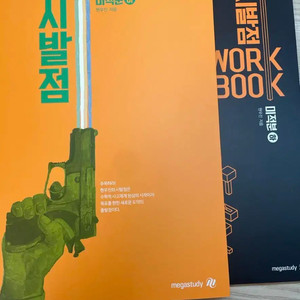 시발점 대수,미적1, 미적분 상하 일괄 급처