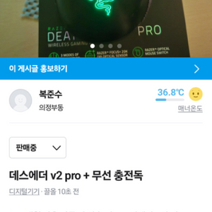 레이저 데스에더v2 pro