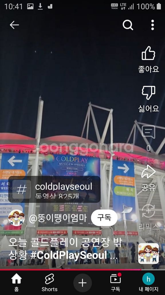 공연장 밖에서라도 즐거운 시간보내요~^^ 콜드플레이--4