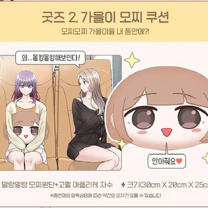 탑툰 동아리 굿즈 쿠션 구매합니다
