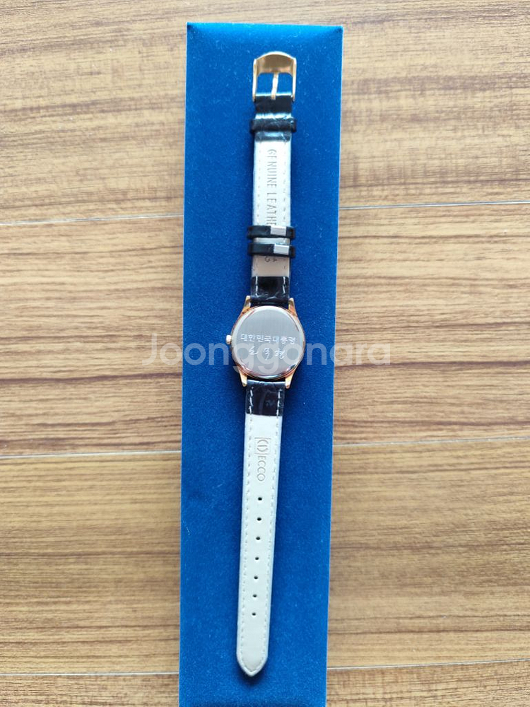 노무현 대통령 시계--1