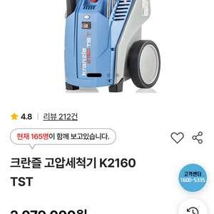 크란즐 고압세척기