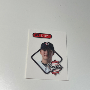 KBO 두산 베어스 김택연 띠부실