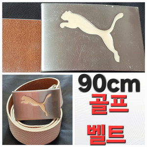 남성 퓨마 푸마 골프 벨트 기장 90cm