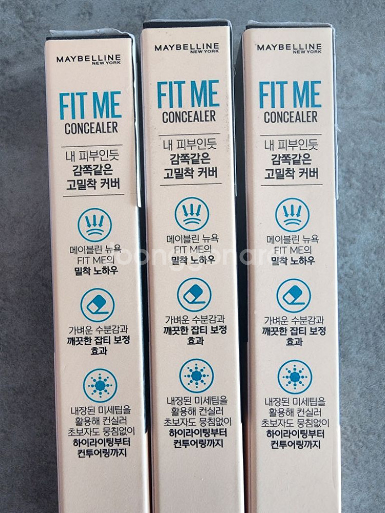 메이블린 컨실러 3종 택--1