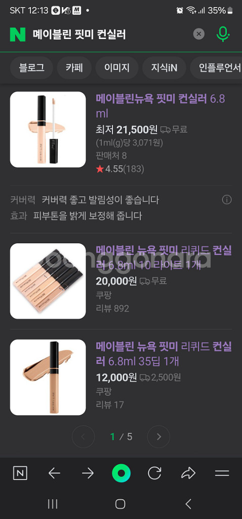 메이블린 컨실러 3종 택--5