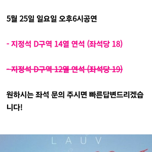 라우브콘서트 사기조심하세요