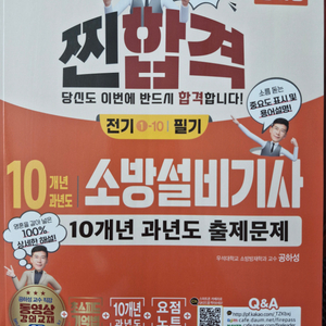 2025소방설비기사필기