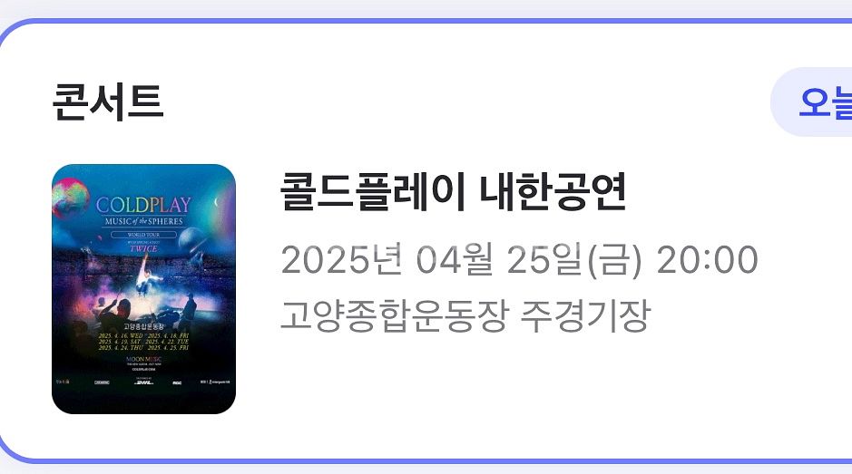 (삽니다ㅠ) 콜드플레이 25일 지정석--0