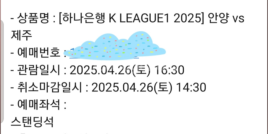 FC안양 vs. 제주 스탠딩지정석2장(성인1,학생1)--0