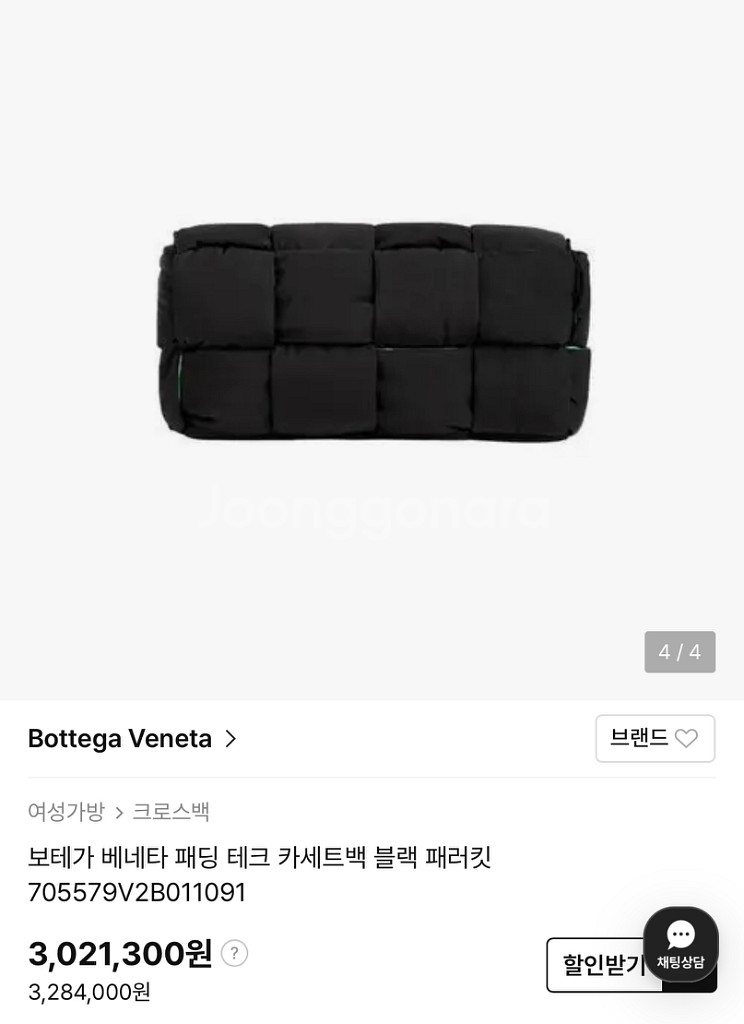 보테가베네타 패딩 테크 카세트백 블랙 패러킷--1