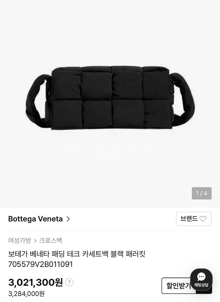 보테가베네타 패딩 테크 카세트백 블랙 패러킷--3