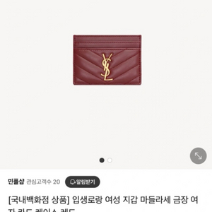 생로랑 카드지갑