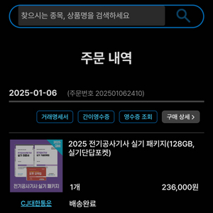 2025 다산에듀 전기공사기사 실기 패키지