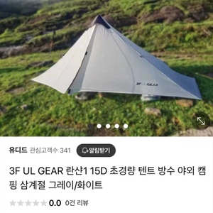 란샨1텐트 배패킹용