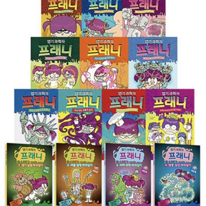 엽기과학자 프래니 전 14권 [프래니10권+게임북4