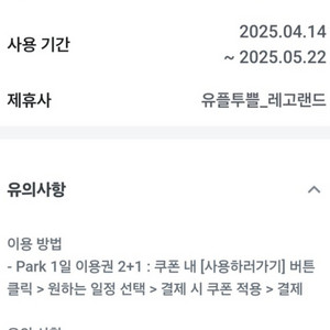 레고랜드 2+1