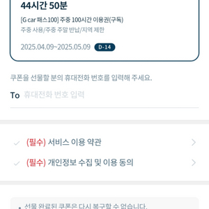 G카(그린카) 100시간패스권 44시간 50분 남음