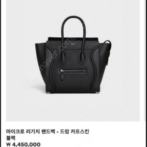(정품)셀린느 마이크로 러기지백 구찌프라다루이비통샤넬